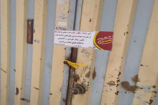 پلمب کارگاه زیرزمینی تولید بستنی یخی و فالوده 